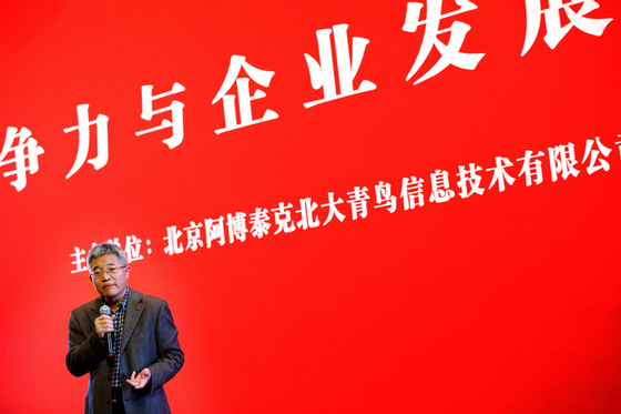 北京大学光华管理学院经济学教授张维迎做报告