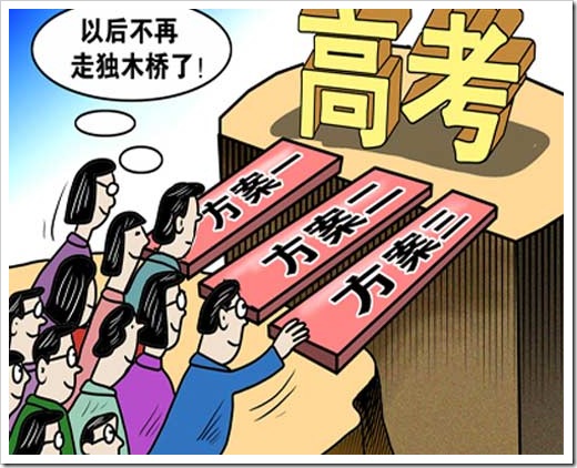 高考生的选择有哪些