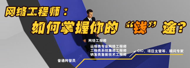 成为网络工程师的具体步骤